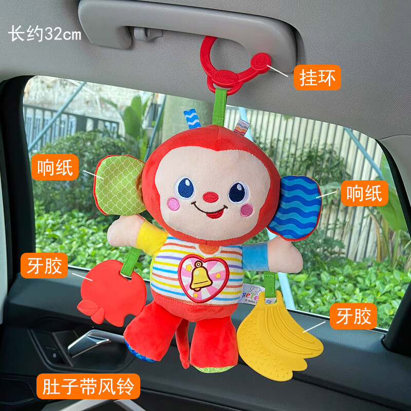 皓乐爽宝宝摇篮安抚挂件婴儿汽车载安座椅床铃追视推车玩具0-1岁 红猴子【牙胶】
