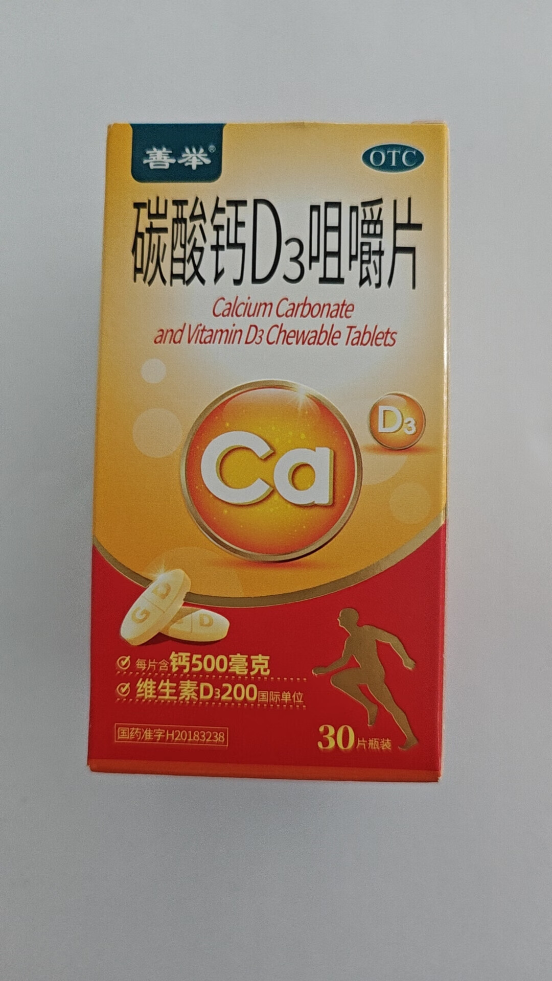 碳酸钙d3咀嚼片 1.25g:200iu*30片 3盒装