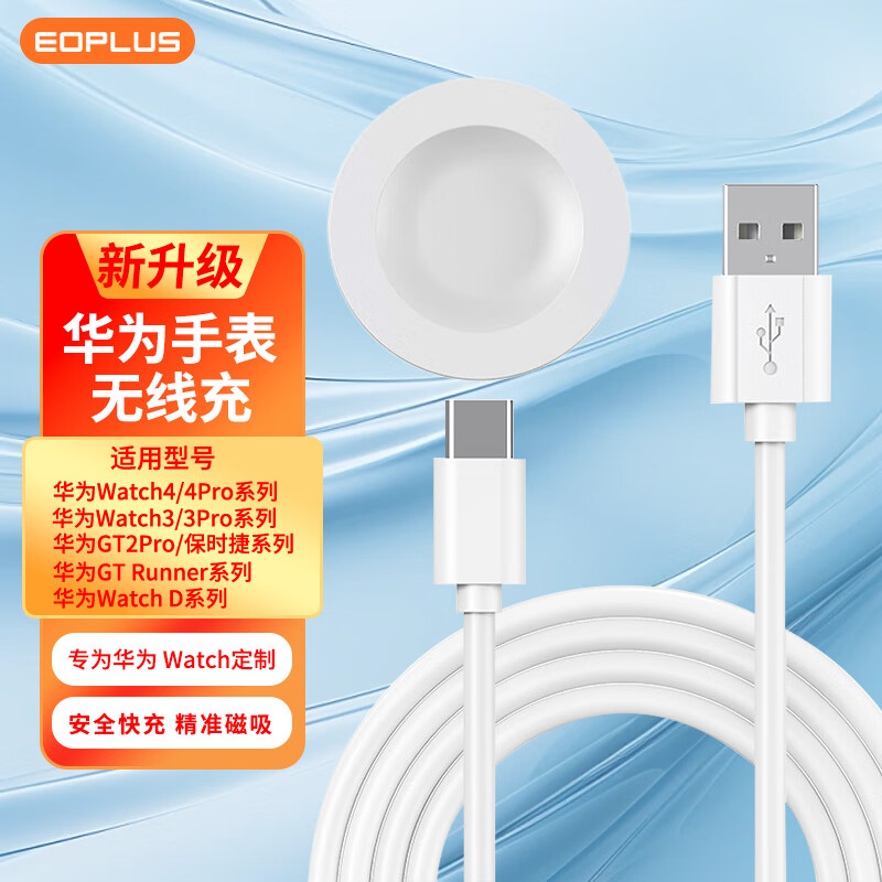 屹讴 适用华为手表充电器WatchGT4/3/3Pro/4/4Pro/GT3/3Pro/GT2Pro/保时捷/Runner/D 无线磁吸快速充电底座属于什么档次？