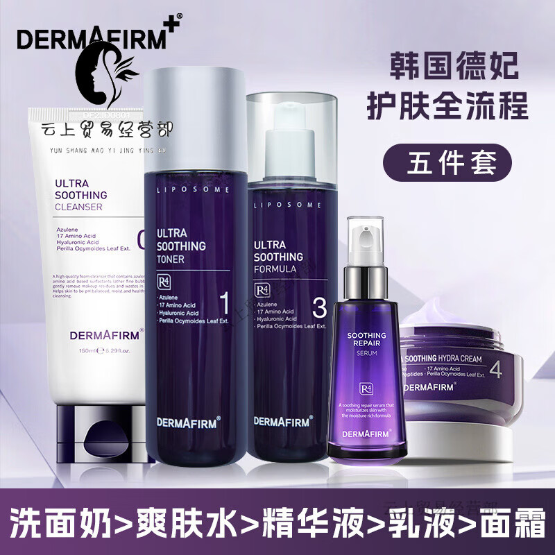 德妃韓國進(jìn)口護(hù)膚品 紫蘇水乳 爽膚水護(hù)膚套裝 護(hù)膚水化妝品套盒 德妃潔面護(hù)膚品全套特惠裝5件