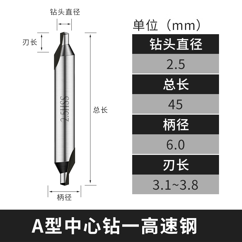 美拉中心钻高速钢A型 白钢中心钻HSS 全磨定心钻1 1.5 2 3 4 5 6mm A型中心钻2.5毫米 无规格