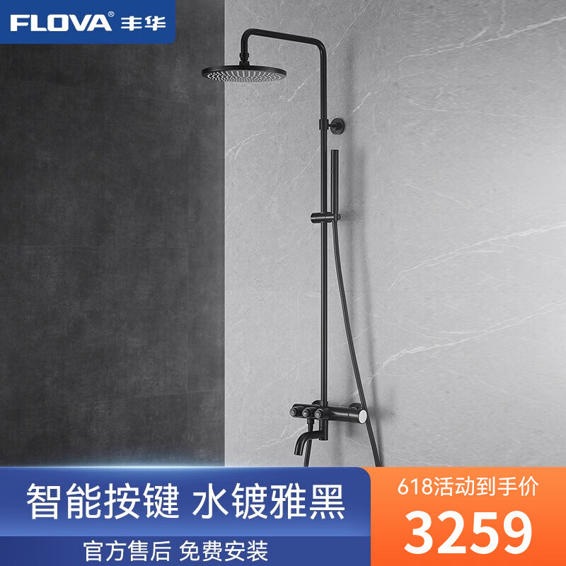 丰华(flova)全铜黑色恒温淋浴花洒套装智能goclick易按键淋雨家用