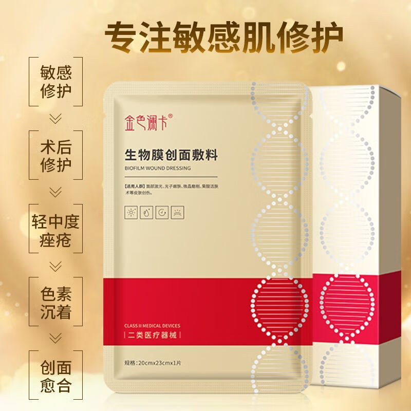 【药房同售】瑾植本草金色澜卡冰膜补水舒缓保湿舒缓修护冻膜收毛