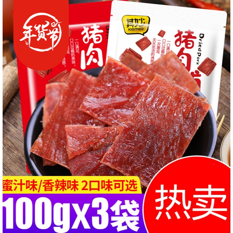 猪肉脯500g零食蜜汁猪肉铺手撕肉干5斤散装吃货零食小吃休闲食品 蜜汁猪肉脯100gx3袋+香辣猪肉脯100gx2袋 猪肉脯