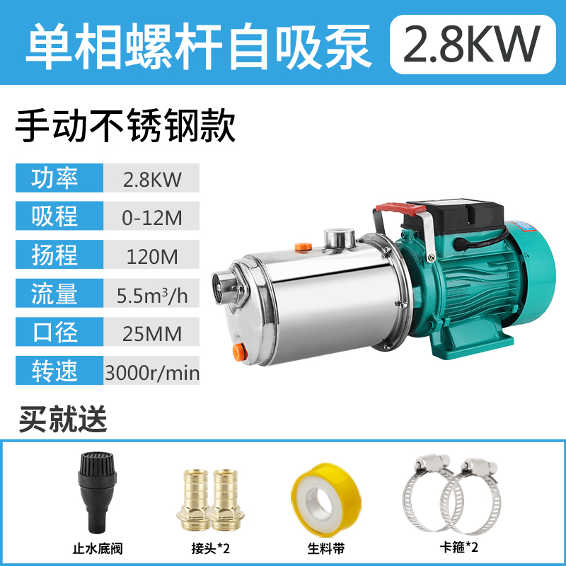 賽越不銹鋼螺桿自吸泵家用220V高揚程吸井水抽水泵自來水全自動增壓泵 (不銹鋼)自吸螺桿泵2800W