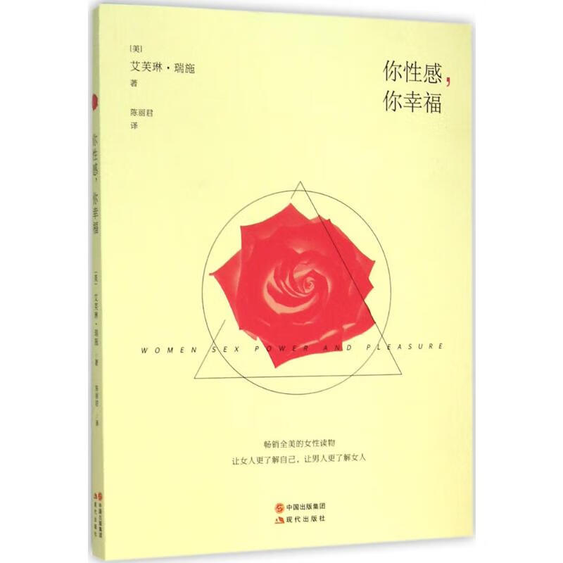 你性感,你幸福