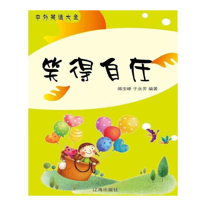 【按需印刷】笑得自在 于永芳