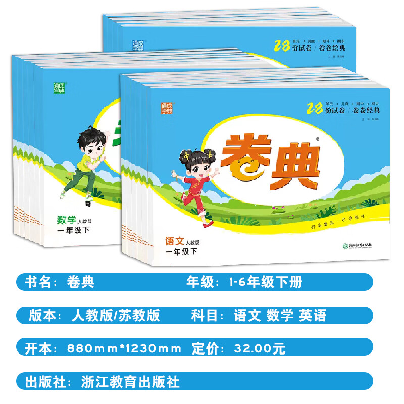 2023春卷典试卷一年级二年级三四五六年级下册小学语文数学英语测试卷全套人教版苏教版同步单元测评试卷期中 【2本套】语文+数学.苏教版 五年级下