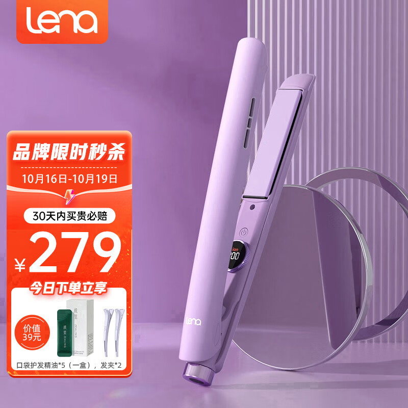 lena千万负离子直板夹 电夹板直发 拉直板直发夹板直发器 头发夹板防烫 卷发棒卷直两用烫发棒 H2紫属于什么档次？