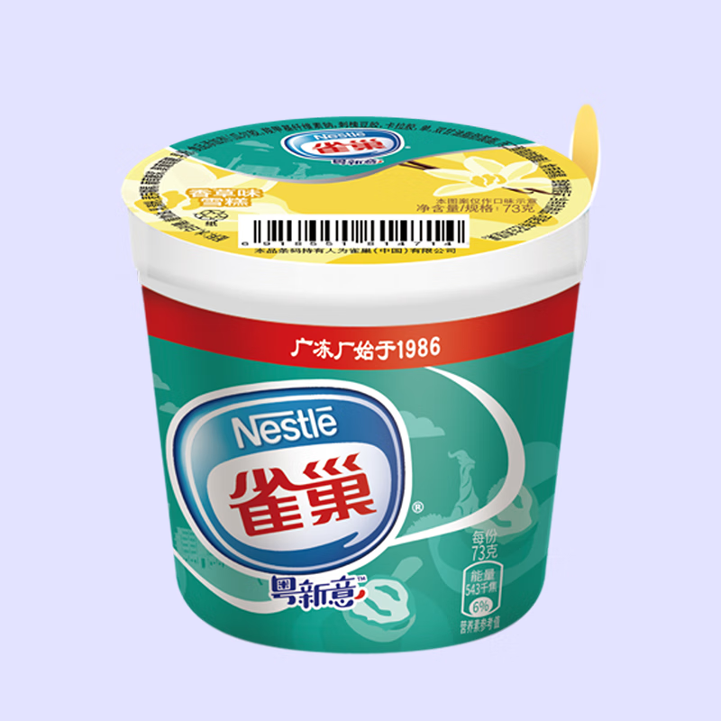 伊利【新品】桶装粤新意香草香芋蛋奶双皮奶冰淇淋杯装雪糕多口味