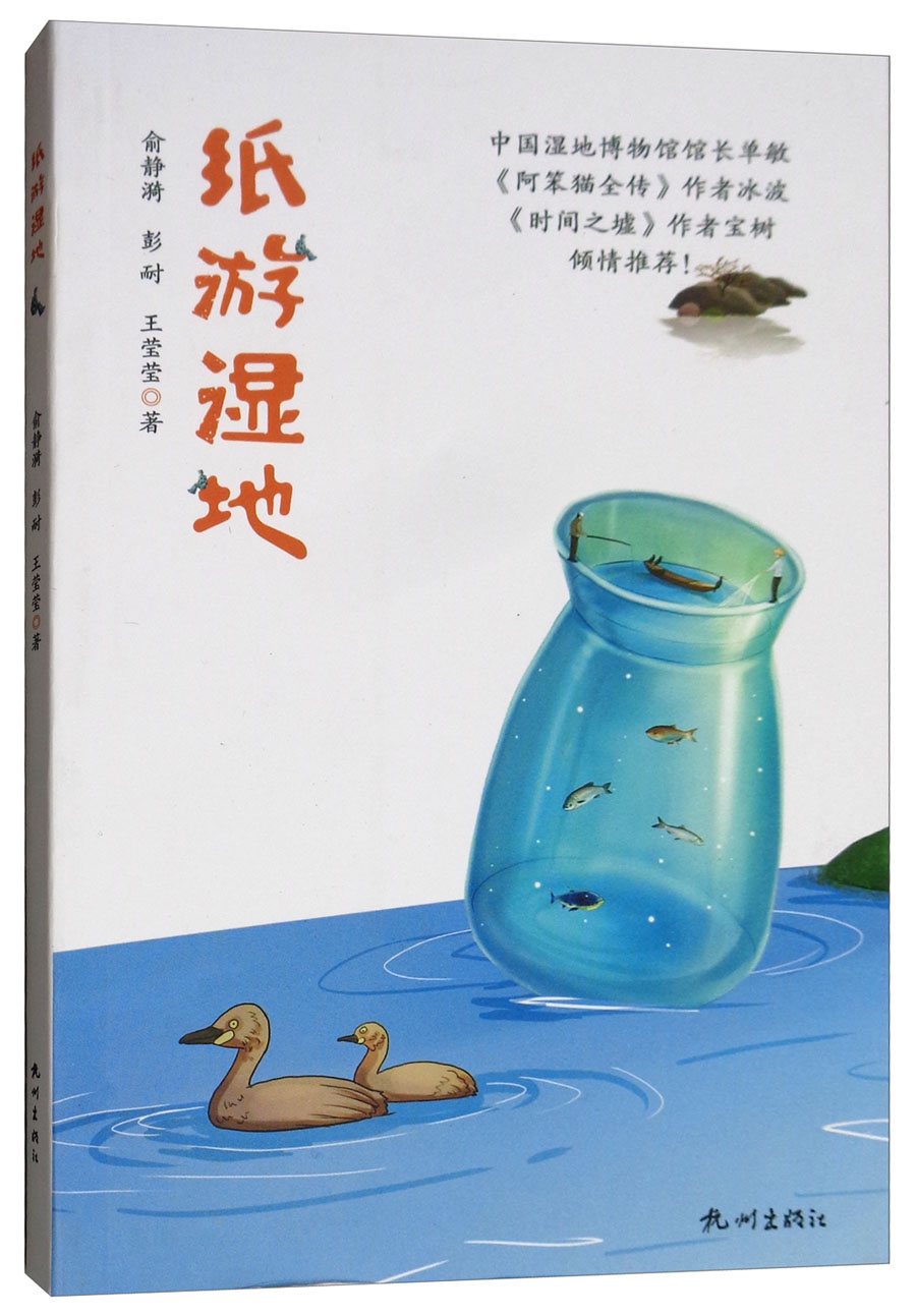 纸游湿地