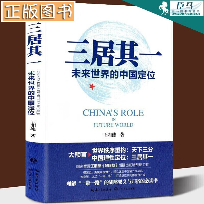 进击的局座：悄悄话 局座召忠系列作品 三居其一 帝国之弧 海军战略 C形包围 实事 军事战略评论 三居其一