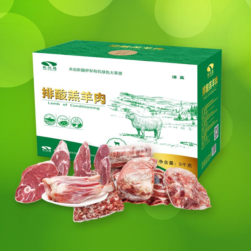 牧润德排酸牛羊肉礼盒混装5kg(牛肉2.5kg羊肉2.5kg)新疆伊犁草原散养