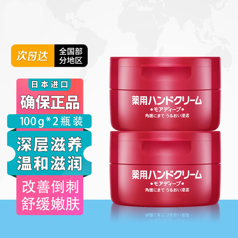 佰氏佳品 资生堂（Shiseido）红罐护手霜100g男女通用保湿滋润预防干裂 2瓶装