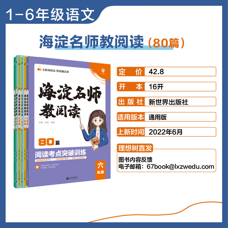 2023海淀名师教阅读真题80篇一二三年级四五六年级下册上册人教版小学语文课文阅读理解训练书答题模板技巧专 【作文大全】逆向思维法作文（全4册） 小学三年级