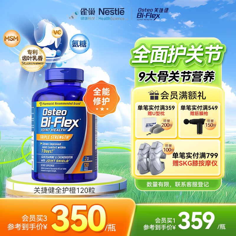 Osteo Bi-Flex关捷健氨糖软骨素钙片全护橙120片 美国原装进口维骨力 骨维力中老年关节保健品送礼