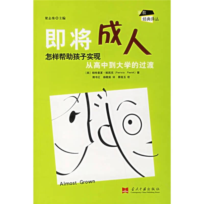 【正版书】即将成人