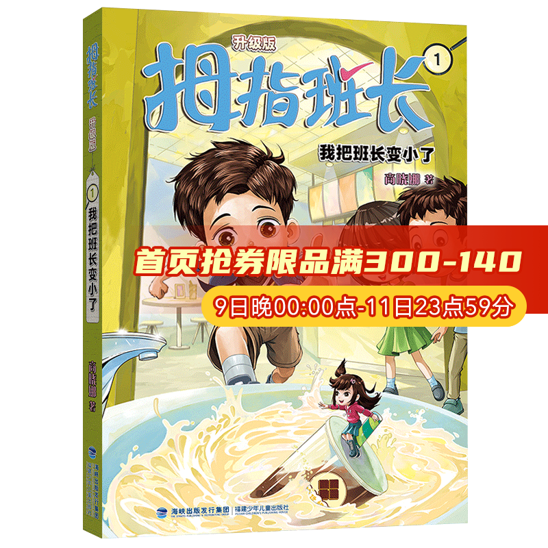新华书店官方正版 拇指班长1-21册全套商晓娜著浴缸里的实验室22墙角