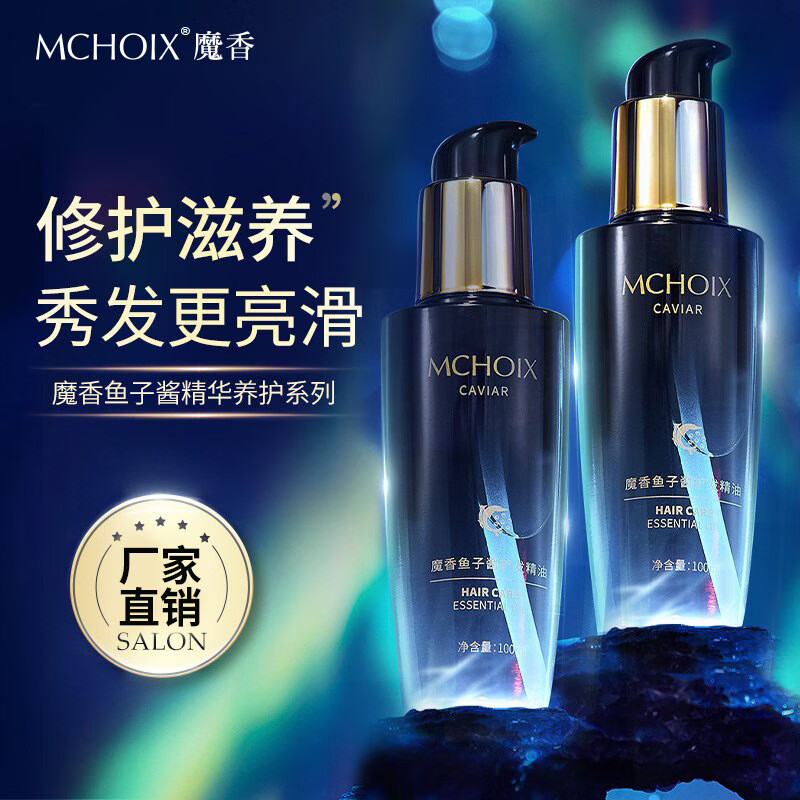 魔香护发精华鱼子酱头发干枯毛躁修复发膜顺滑免洗女 鱼子酱发膜500ml