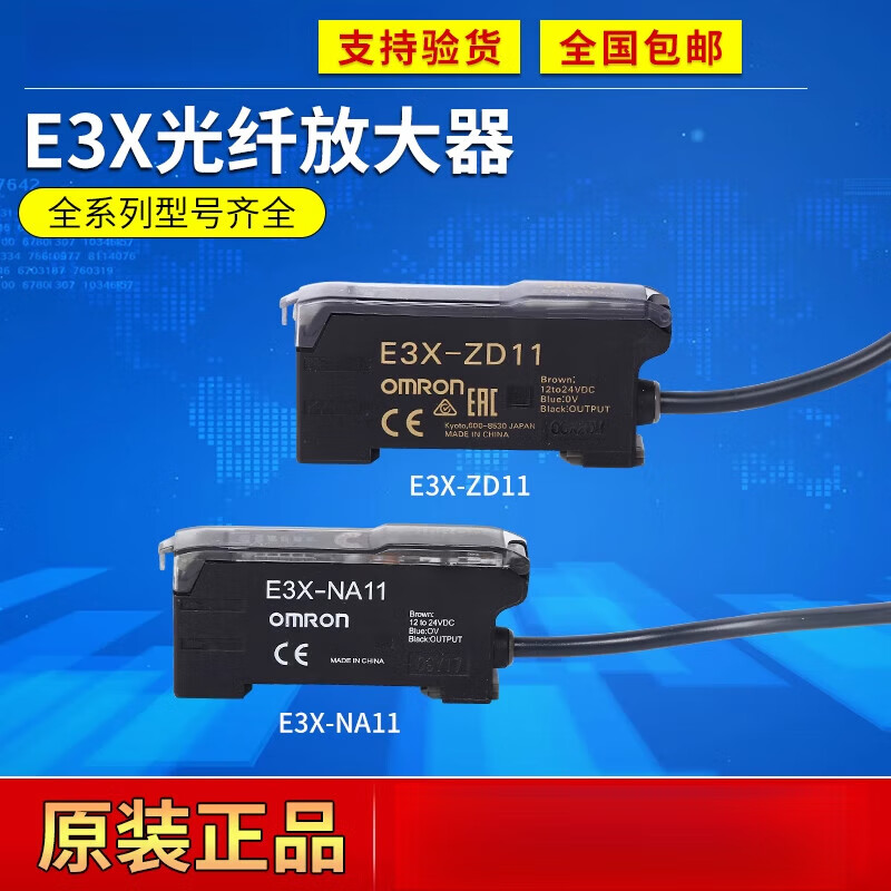 欧姆龙光纤放大器E3X-NA11 NA41 ZD41 ZD11 HD11 HD10 HD41传感器 E3X-NA11