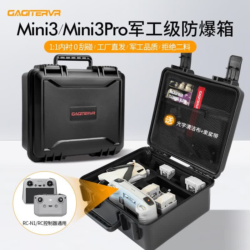 适用DJI大疆mini3Pro收纳包mini3安全箱mini2无人机收纳箱mini2 SE防水防爆箱 mini3/mini3 Pro通用防爆箱使用感如何?