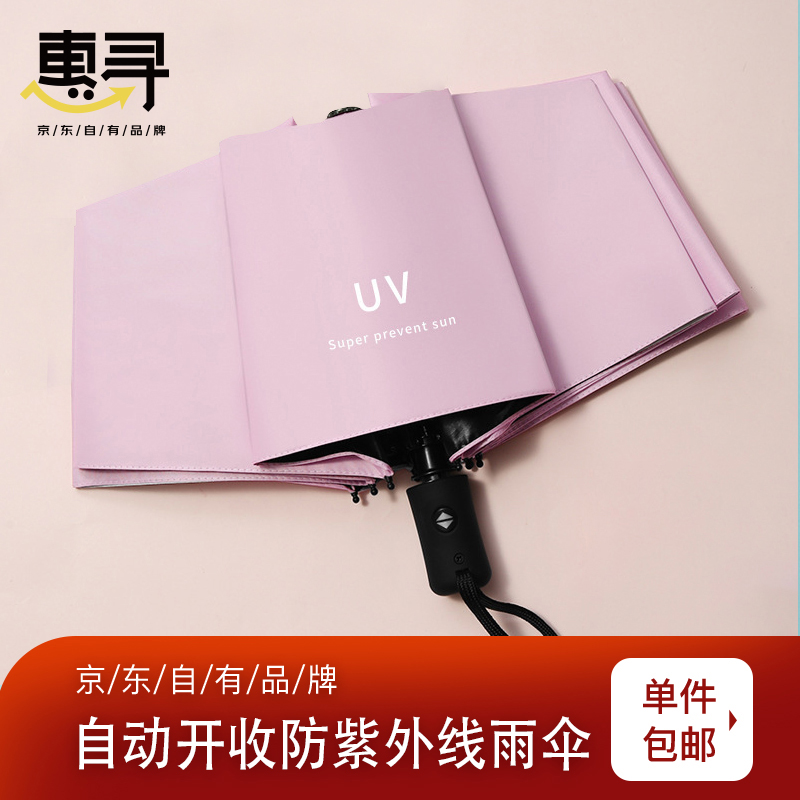 HXUN UV防紫外线雨伞 全自动开收雨伞 三折叠伞黑胶太阳伞T 粉色