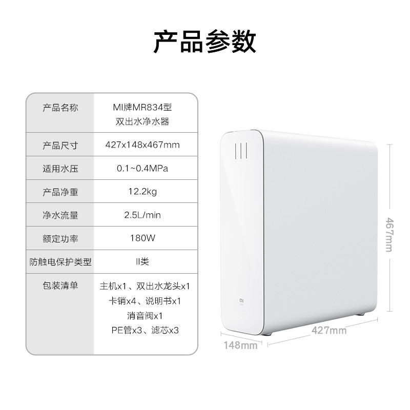 小米净水器家用净水机S1 800G厨下式 RO反渗透5级过滤 无罐直饮水 双出水龙头 超国家一级水效 智能互联