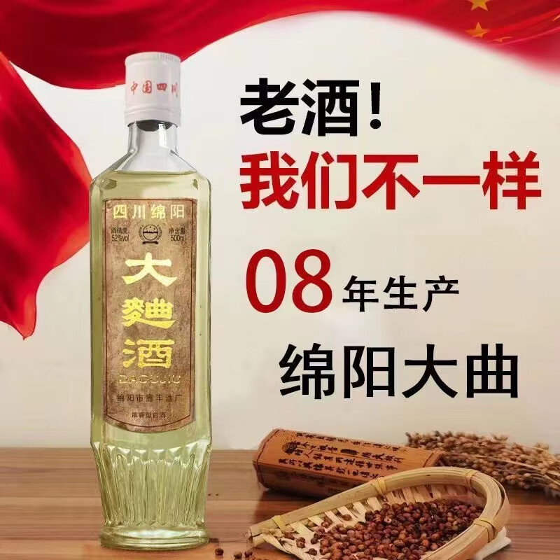 08年四川绵阳大曲整箱6瓶装纯粮食老酒酒52度陈年老酒收藏9 三箱18瓶