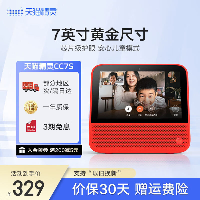 天猫精灵智能屏 智慧屏 智能音箱 蓝牙音响 智能家居 学习平板早教机 学习机播放器家庭儿童桌面小音响影院 CC7S 旭日红怎么看?