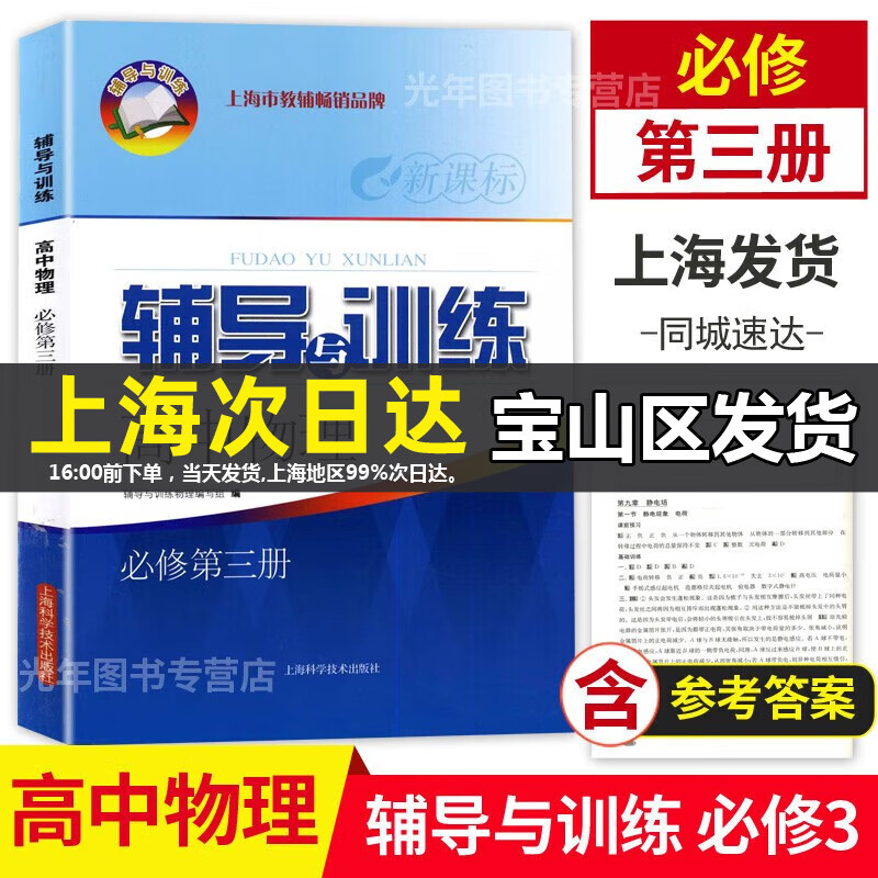 可选】2023 新思路辅导与训练 高中数学物理化学必修1必修2生物学高一高二上下册 沪教版 上海科学技术出版社 配套上海高中新教材同步练习 高中物理必修3高性价比高么？