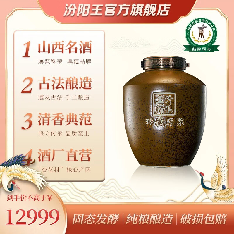 汾阳王府珍藏原浆 酒厂直营 清香型白酒 山西名酒 杏花村核心产区 60