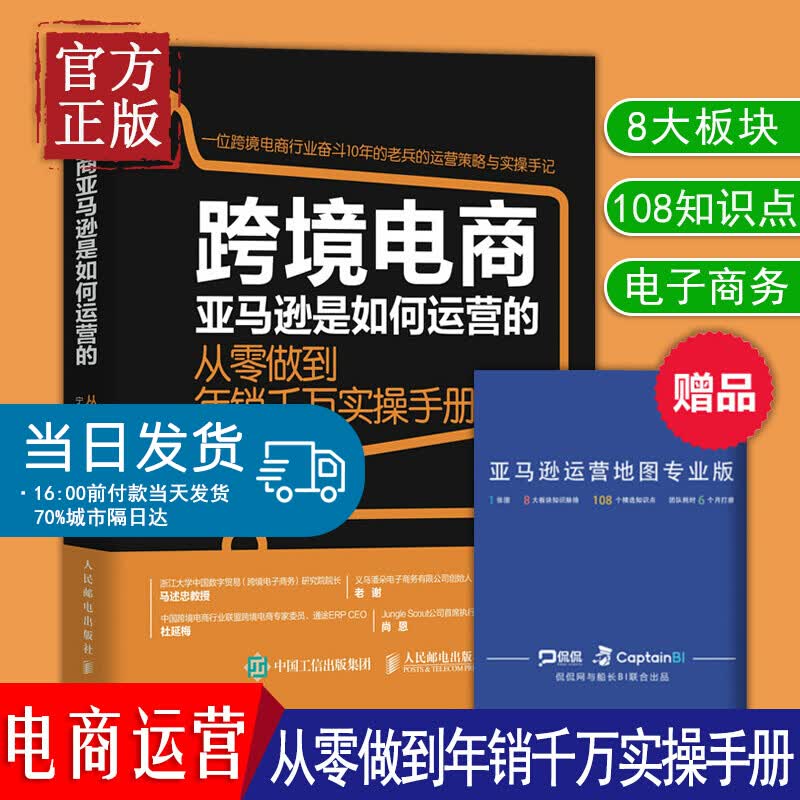 MOSS跨境电商亚马逊是如何运营的 从零做到年销千万实操手册 跨境电商运营书籍电子商务销售市场营销书 宁芳儒著人民邮电出版社