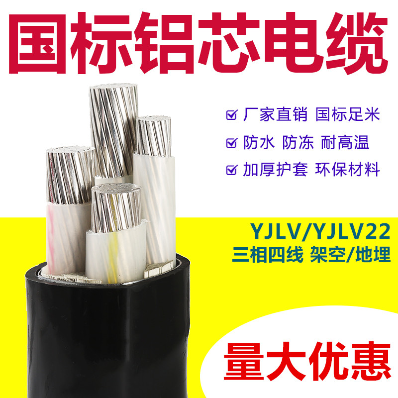 国标铝芯电缆线4芯10 16 25 35 50平方铝线3 1铠装地埋三相电缆线