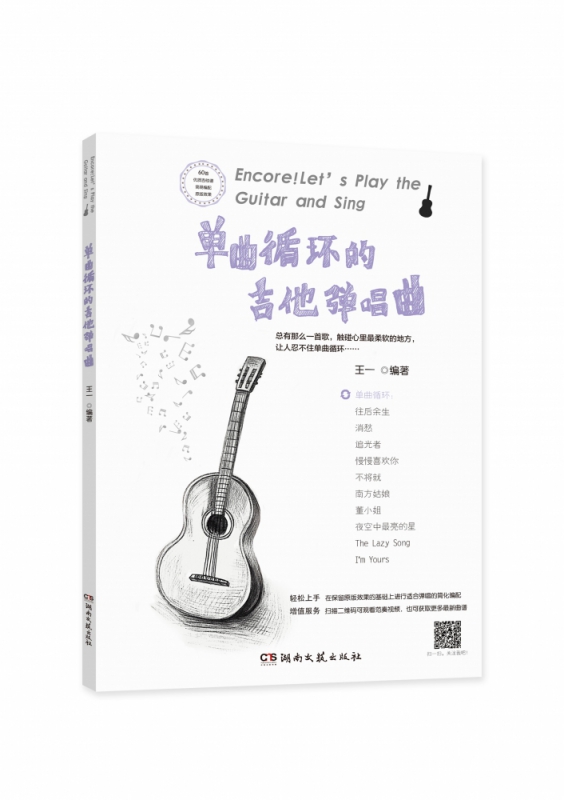 单曲循环的吉他弹唱曲