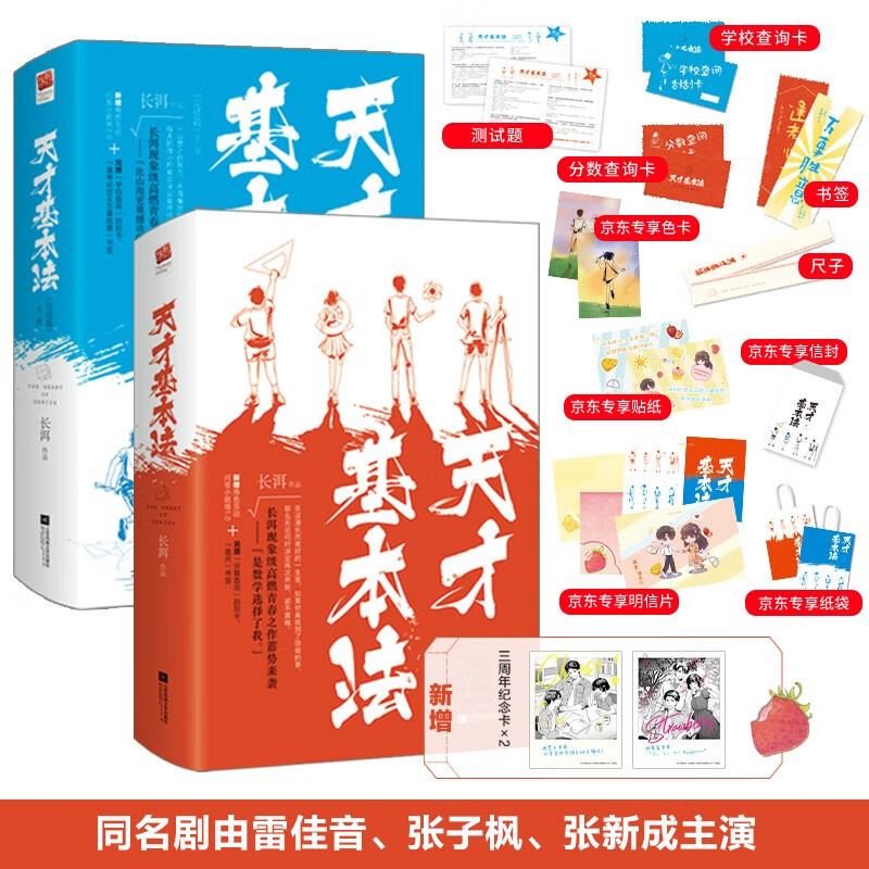 天才基本法（全四册）京东专享赠品+三周年纪念涂鸦PLOG（雷佳音、张子枫、张新成主演同名电视剧原著小说）