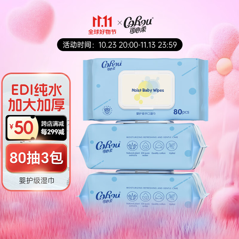 可心柔V9婴儿湿巾手口屁专用新生儿大包加厚湿纸巾整箱3包*80抽怎么看?