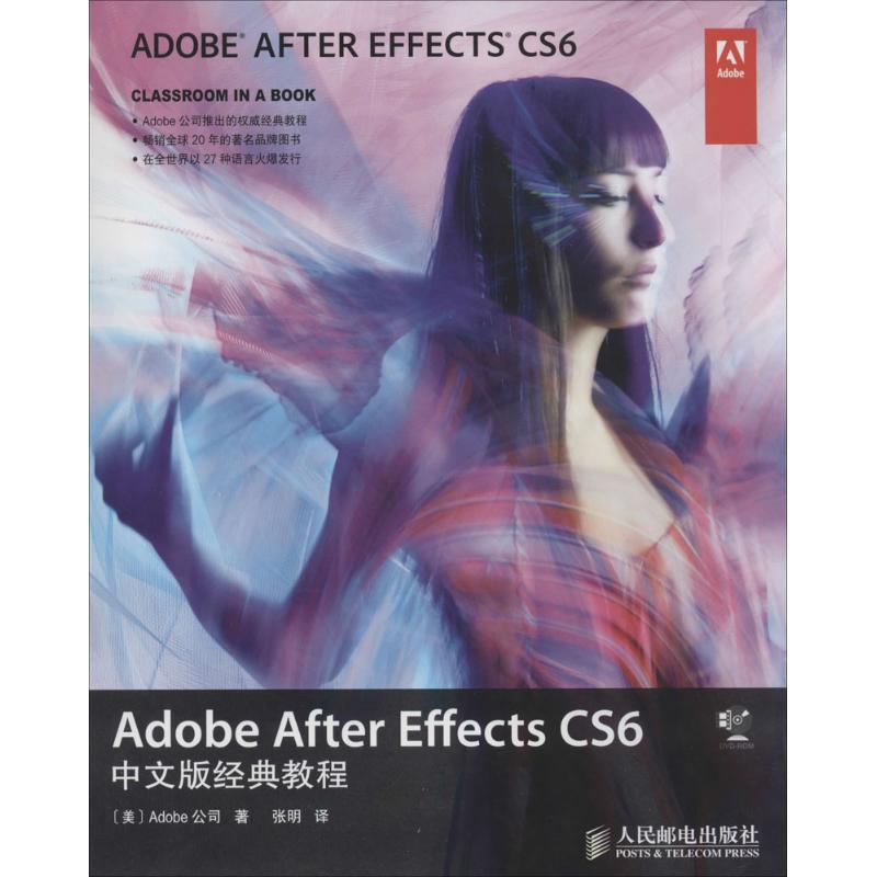 Adobe After Effects CS6 中文版经典教程