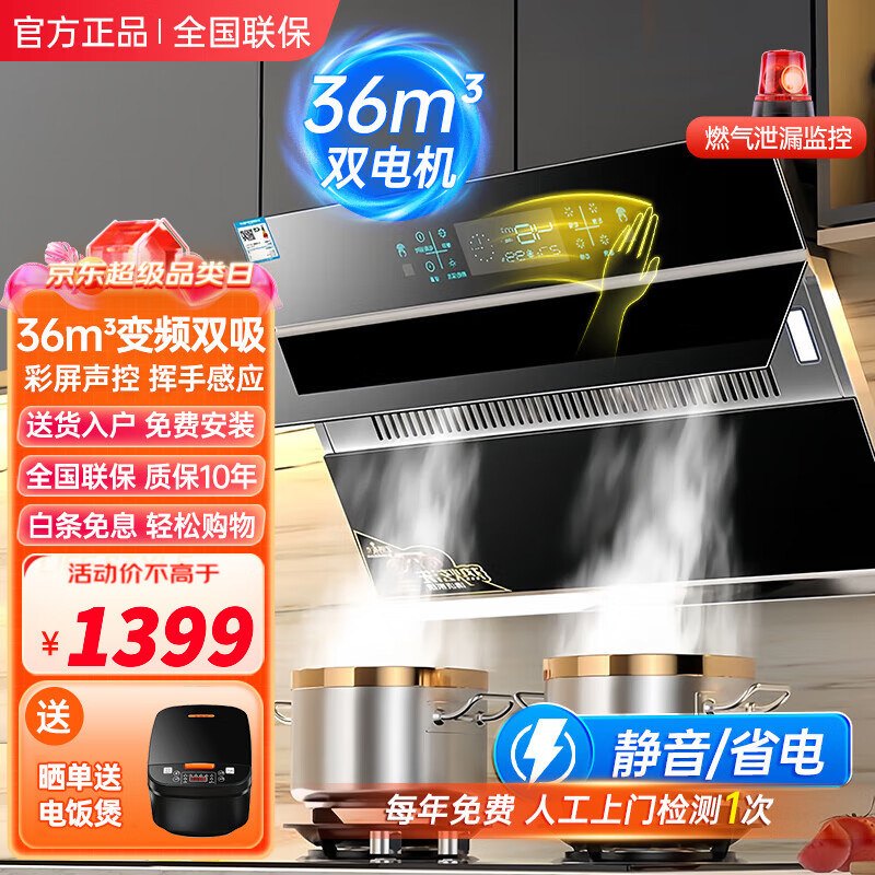 欧派凯侧吸式抽油烟机【免费安装】烟机灶具套装 家用大吸力变频双