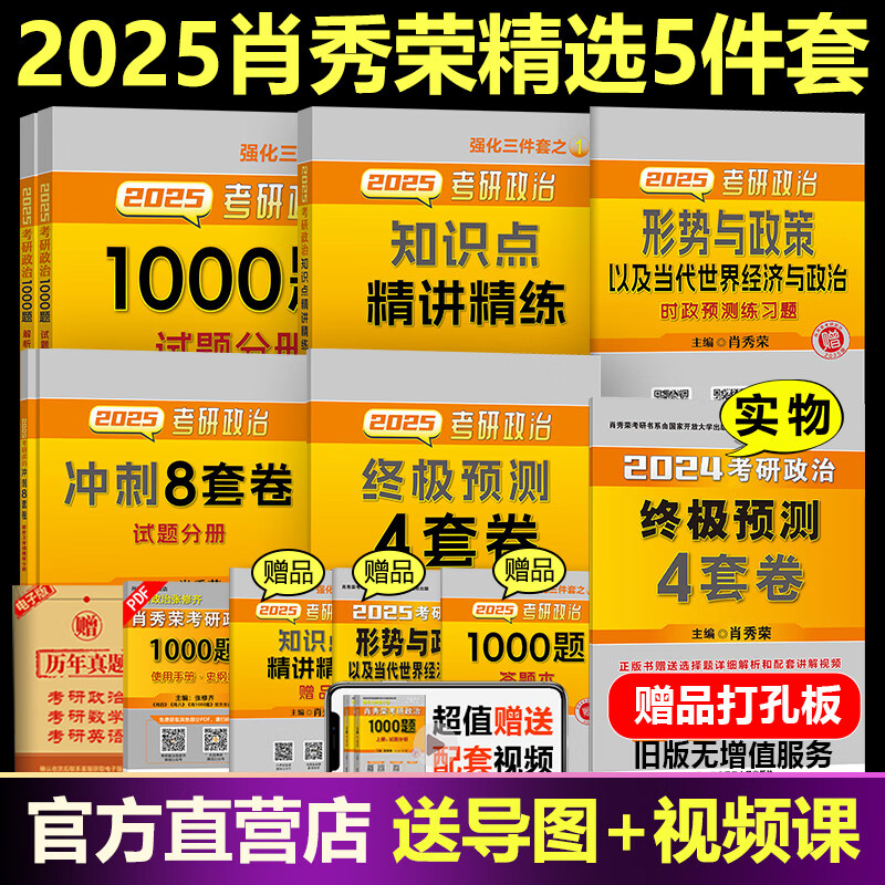 肖四肖八肖秀荣8套卷 肖秀荣4套卷肖秀荣四套卷八套卷精讲精练1000题
