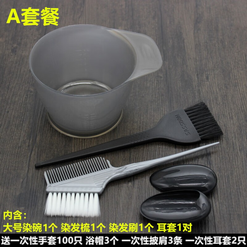 江小彩染发工具套装家用披肩焗油染发碗梳子软毛刷子耳罩美发专业用品 A套餐