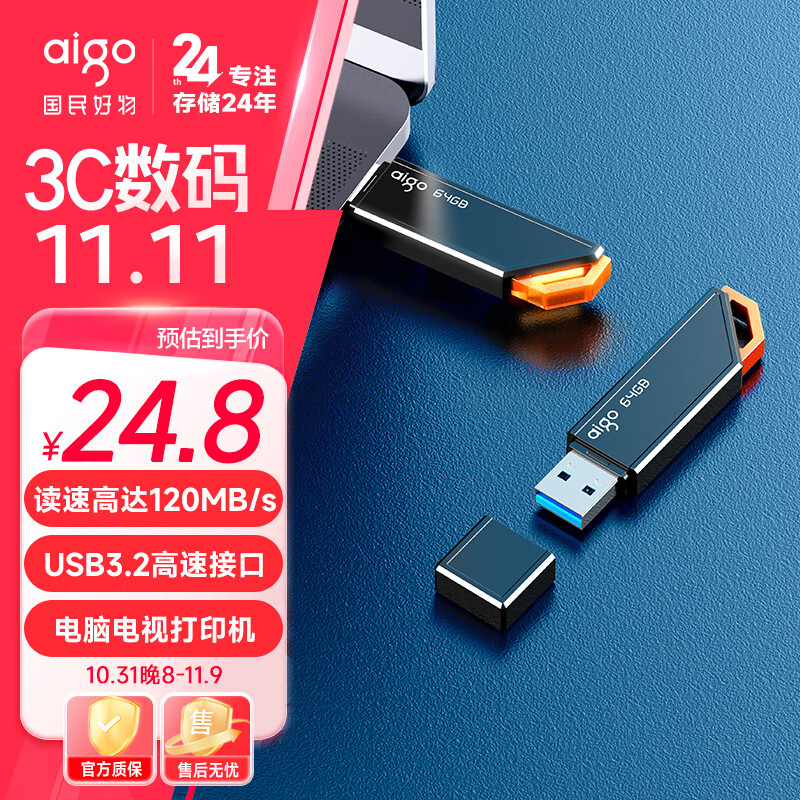 爱国者（aigo）64GB USB3.2 U盘 U331 工作指示灯 高速存储u盘 读速120MB/s 电脑扩容商务办公学习优盘 