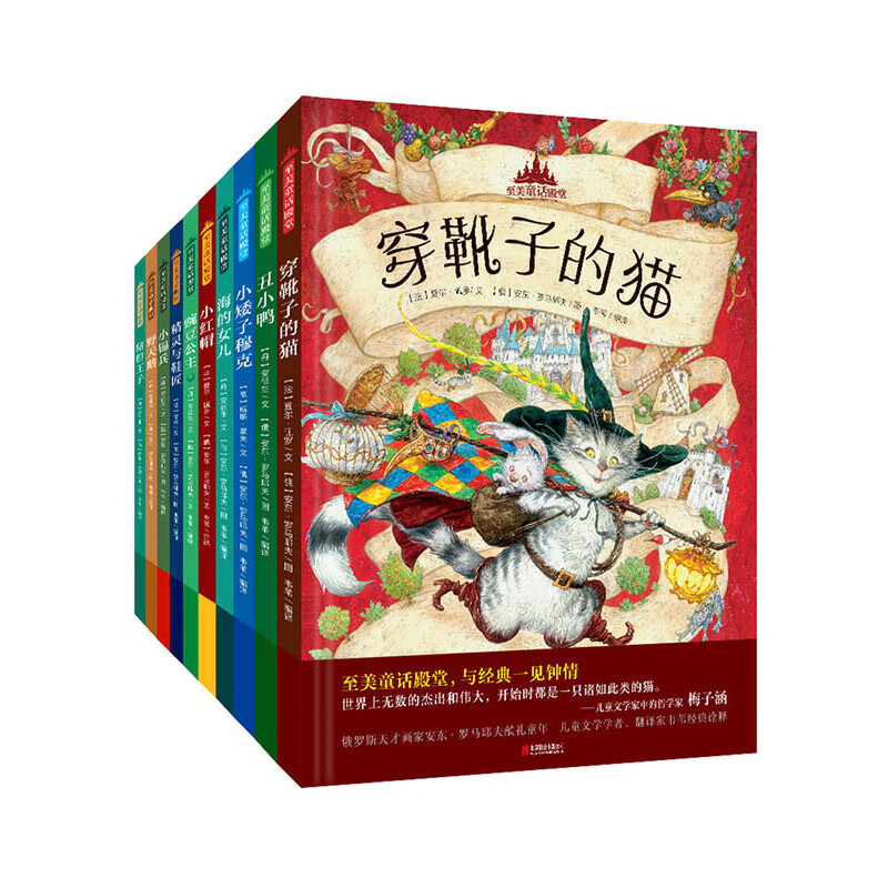 至美童话殿堂系列(套装共10册)