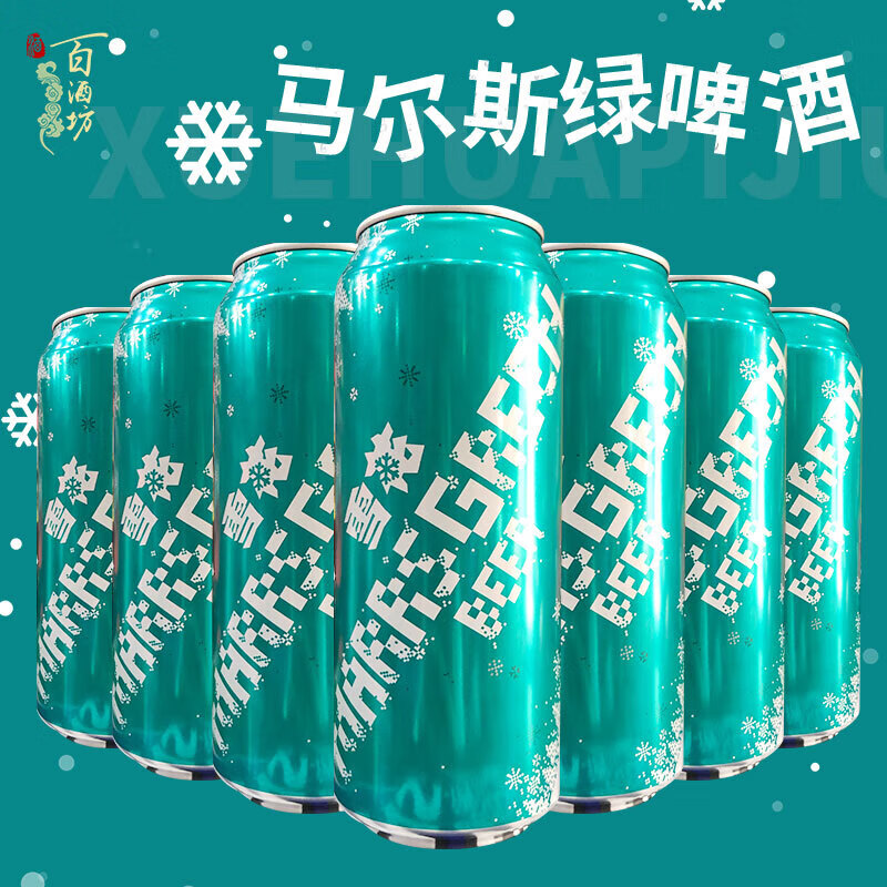 雪花(snow)马尔斯绿啤酒易拉罐500ml听装啤酒整箱促销 6听【泡沫箱】