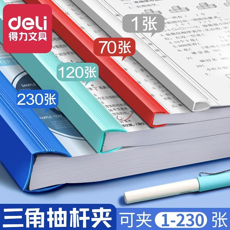 得力抽杆夹加厚文件夹A4拉杆夹书夹资料夹办公用品收纳报告夹学习档案夹大容量书皮夹子试卷夹 【5个装】5色混装25mm(约夹230张)