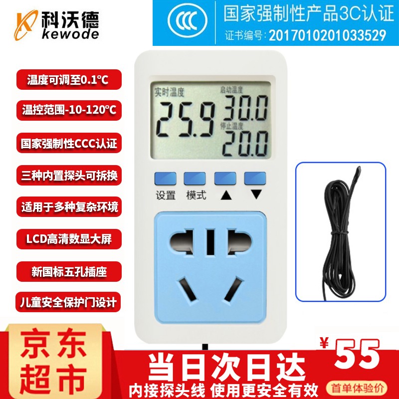 科沃德 数显款温控器 智能温控数显仪高精度控温开关插座220v冰箱水产大棚爬宠养殖孵化鱼缸锅炉 【次日达】0-2.5KW空气头温控器（配2米探头）