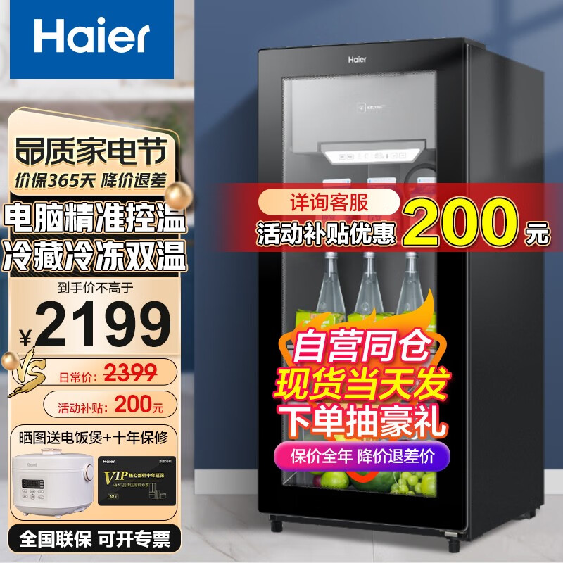 海尔（Haier）【带冷冻室黑色款】海尔冰吧家用冷藏柜红酒柜保鲜冷冻展示柜办公室小冰箱茶叶水果保鲜柜现货速发 新货1 2 1升电脑控温+冷藏冷冻双温+独立冷冻