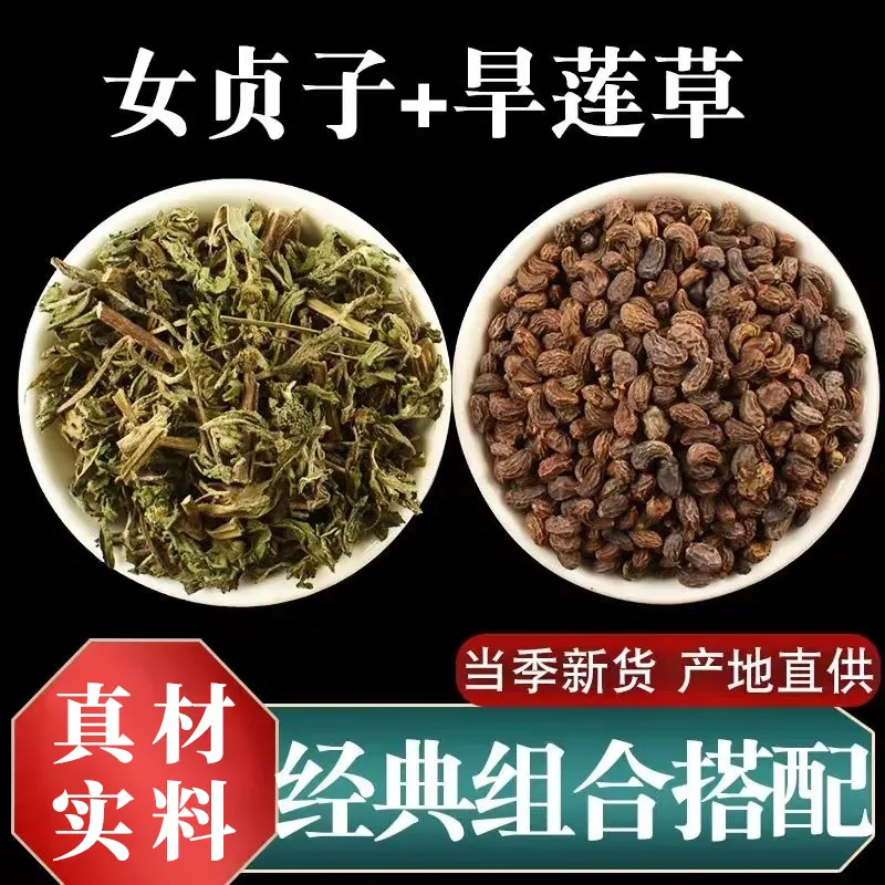 女贞子旱莲草袋泡茶 代用养生茶组合茶 旱莲草女贞子茶1袋10泡