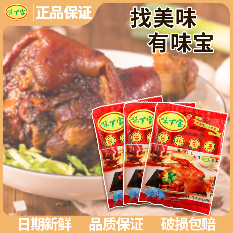 味宝台北卤王复合调味品调料香卤卤水鸭货卤料包香料包商用香辛料 味宝台北卤王50g*2包