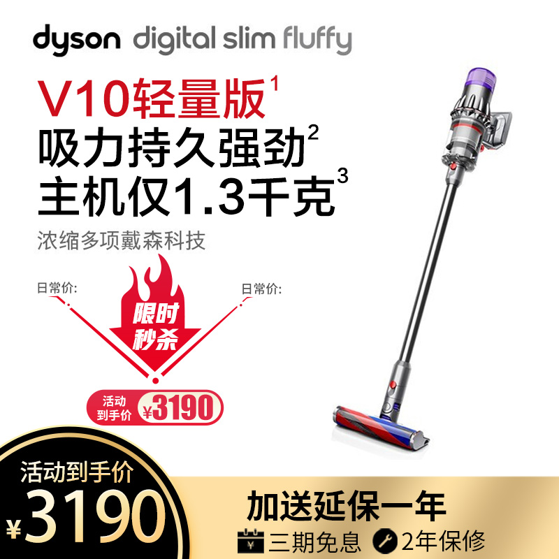 Dyson 戴森 V10轻量版 digital slim fluffy手持无线吸尘器家用除螨 家电 V10 轻量款