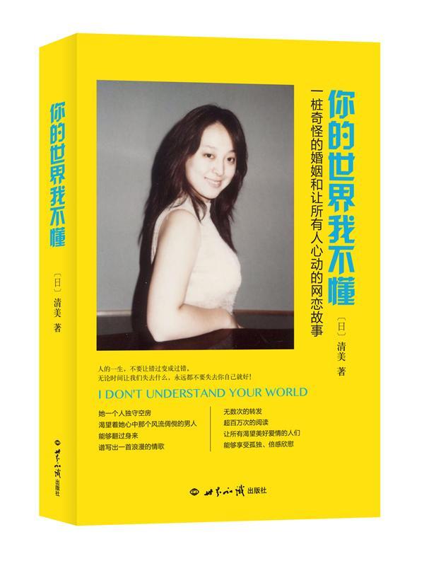 你的世界我不懂小说长篇小说现代 图书